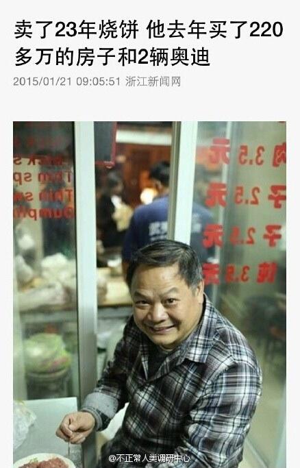 武大郎卖烧饼续