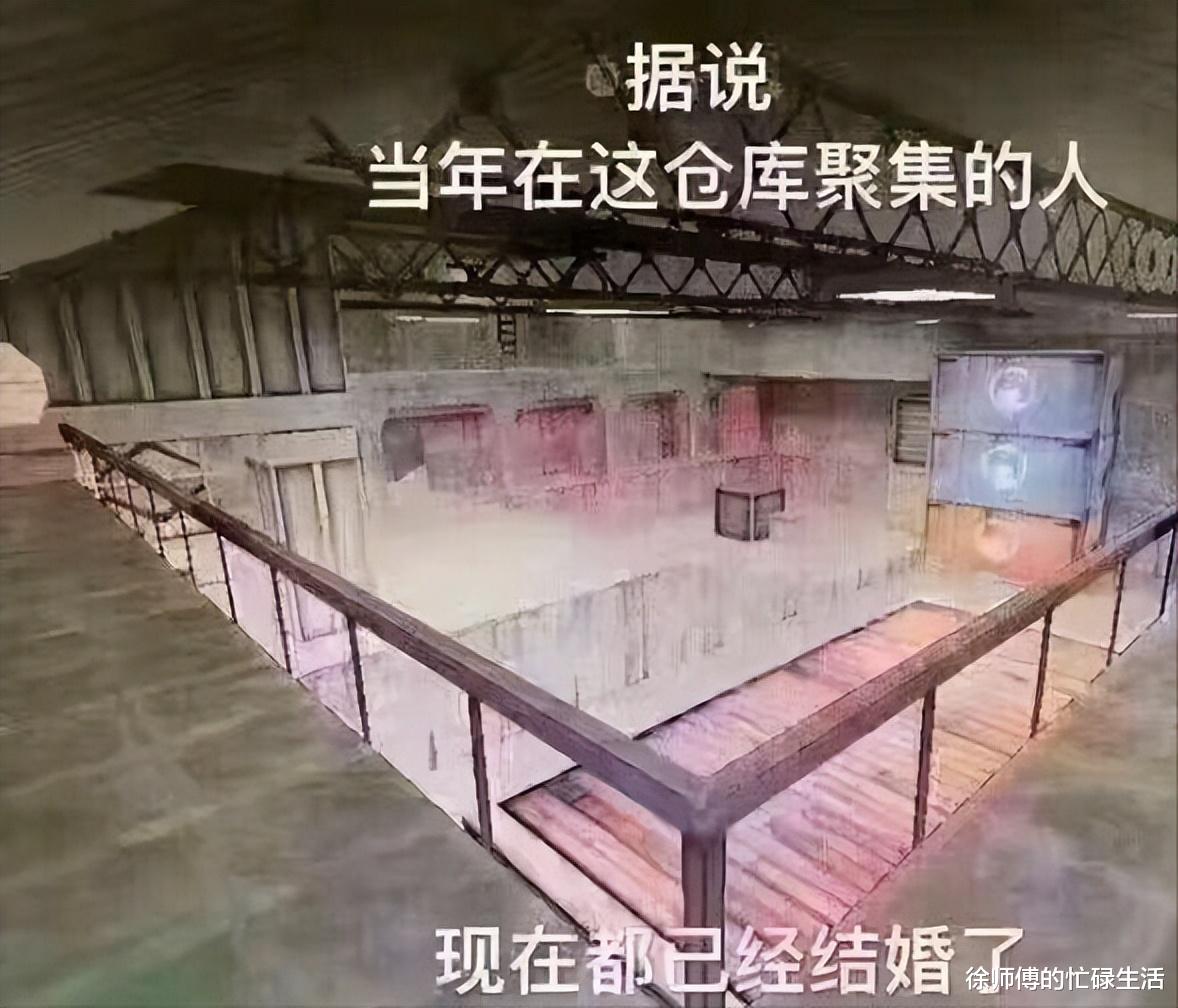 “据说当年在这仓库聚集的人,现在都已经结婚了...”满满的回忆啊 “据说当年在这仓库聚集的人,现在都已经结婚了...”满满的回忆啊