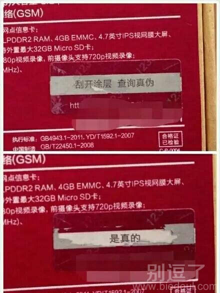 这个防伪标识,我服了! 这个防伪标识,我服了!