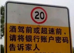 一个关于酒驾的段子，大家不要学他啊！