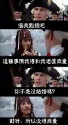 年底借钱搞笑对话