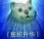 轻松一刻:有救了!原来腌制真的可以变硬! 轻松一刻:有救了!原来腌制真的可以变硬!