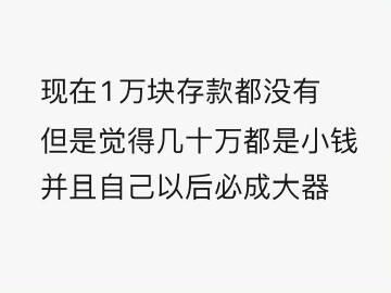轻松一刻:有救了!原来腌制真的可以变硬! 轻松一刻:有救了!原来腌制真的可以变硬!