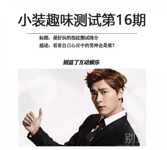 指纹测试缘分-小装趣味测试第16期 指纹测试缘分-小装趣味测试第16期