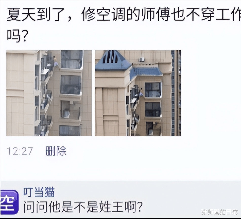 对面18楼空调上有了个人,还光着膀子,在玩捉迷藏吗? 对面18楼空调上有了个人,还光着膀子,在玩捉迷藏吗?