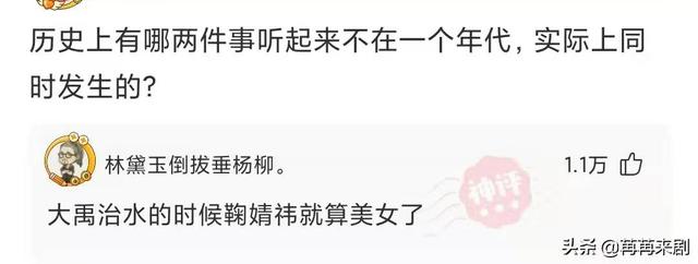 神回复:历史上有哪两件事听起来不在一个年代,实际上同时发生的 神回复:历史上有哪两件事听起来不在一个年代,实际上同时发生的
