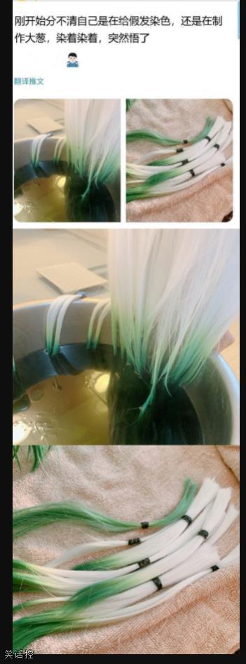 有味道的假发 有味道的假发