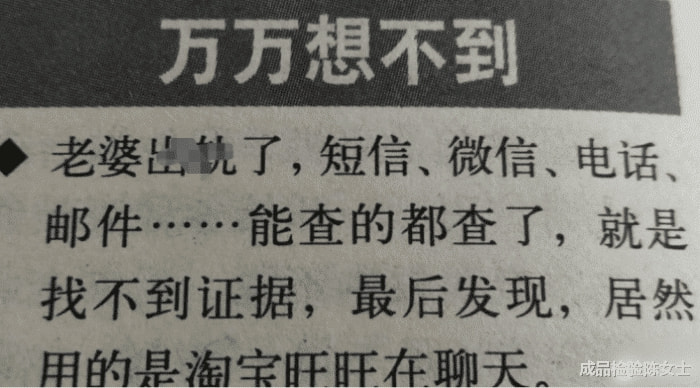 老婆出轨，查遍各种软件找不到证据， 万万没想到...高手啊