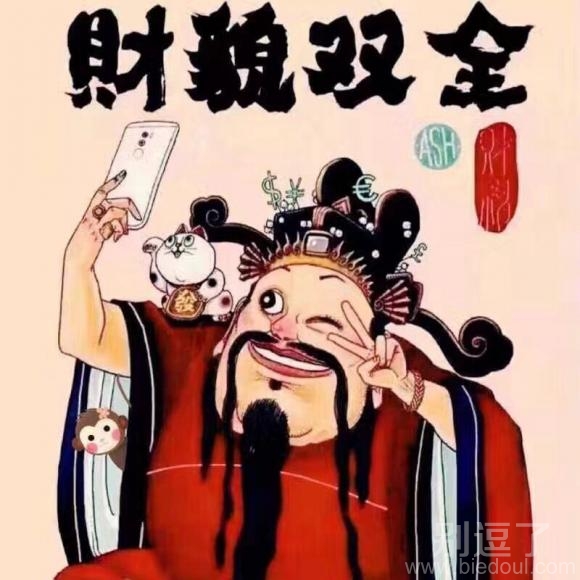 财神爷都会自拍了！