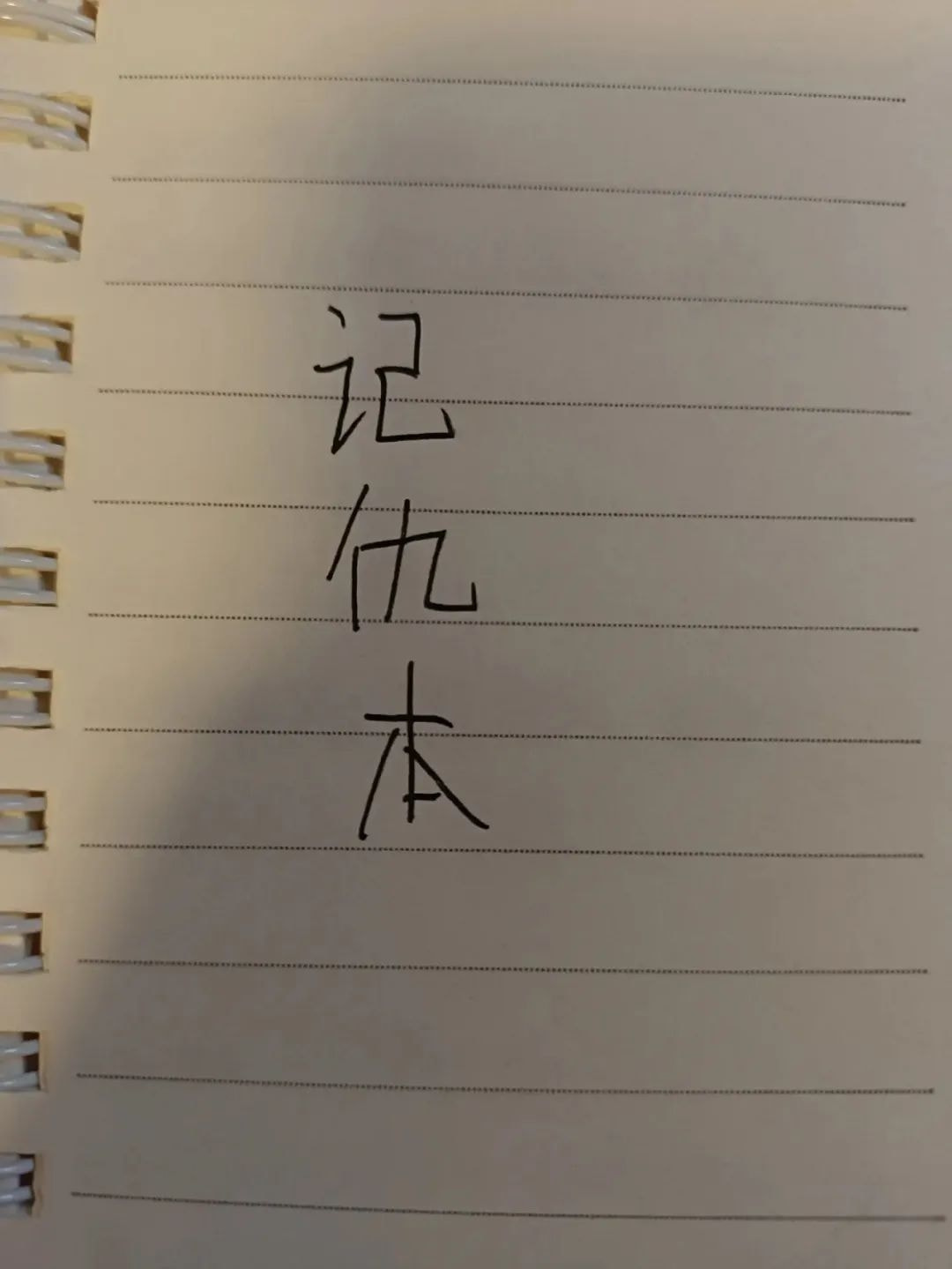 轻松一刻:这年头,就连老鼠都知道囤现金流了 轻松一刻:这年头,就连老鼠都知道囤现金流了