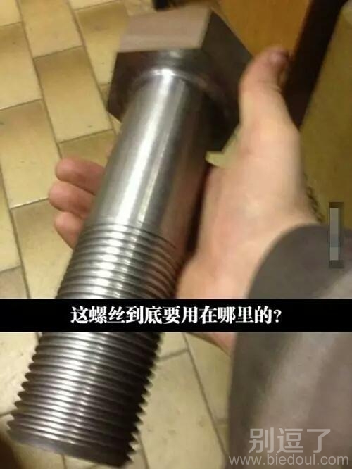 老婆用这个干什么