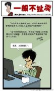 一般不扯淡之刷新微博