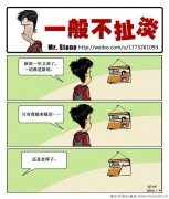 一般不扯淡