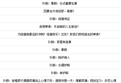 搞笑的请假登记