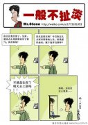 一般不扯淡之上班