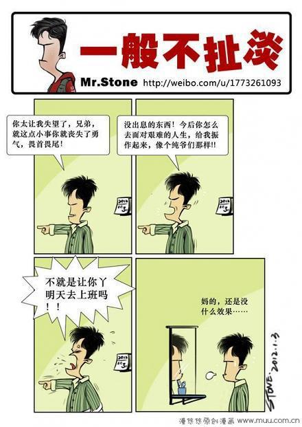 一般不扯淡之上班