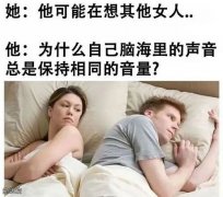 男女的思维有多大差别