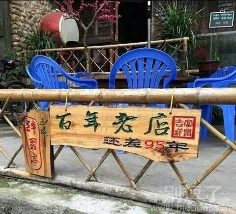 这个招牌挺有创意的 这个招牌挺有创意的
