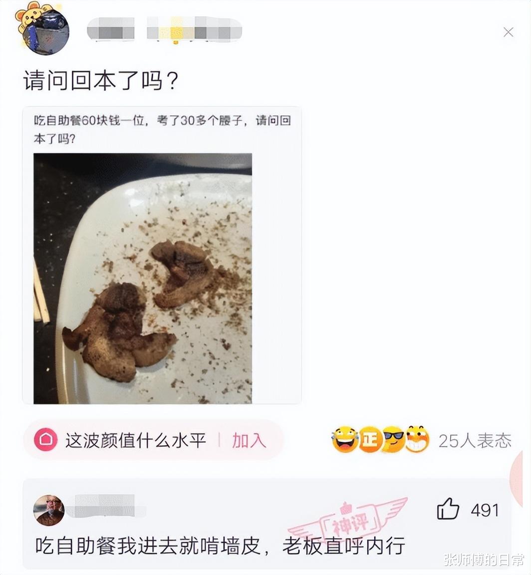 “花60块钱吃自助餐,考了30多个腰子吃,大家觉得回本了吗?” “花60块钱吃自助餐,考了30多个腰子吃,大家觉得回本了吗?”