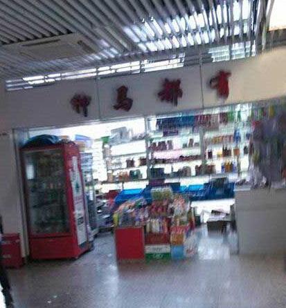 神马都有