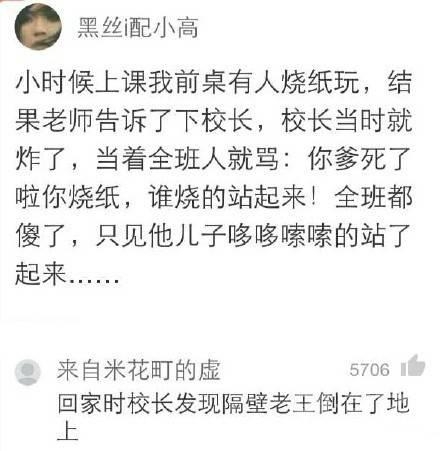 熊孩子之校长是爸爸