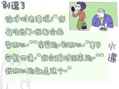 你每次出门，我都会非常担心