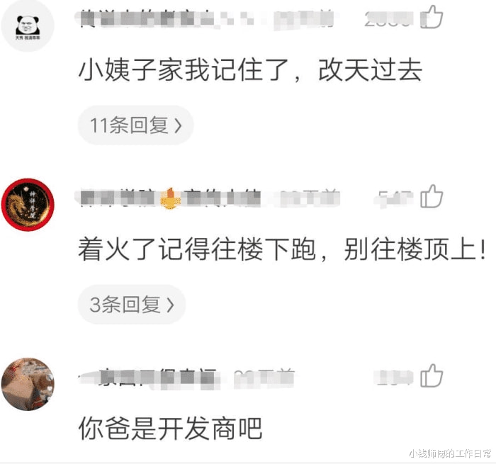 “住在这样的楼里，我需要注意点什么？”你爸是开发商？