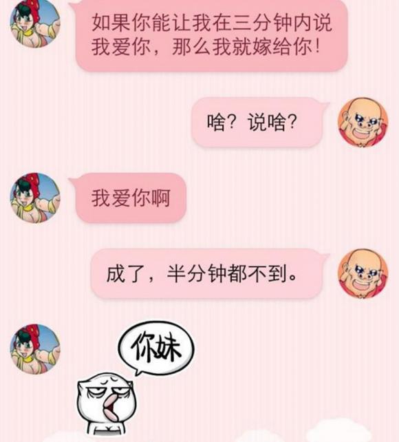 三分钟说出来我就嫁给你