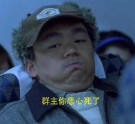 傻根要吐了。群主啊