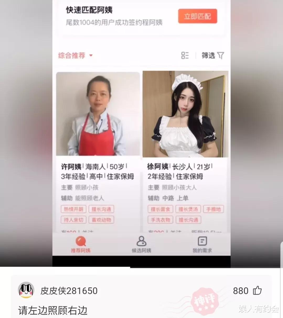神回复:第一次聘请保姆,我应该选择哪一个呢?神评亮了 神回复:第一次聘请保姆,我应该选择哪一个呢?神评亮了