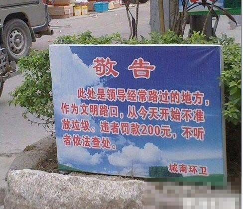 奇葩搞笑宣传牌-领导经常路过的路口好伟大啊