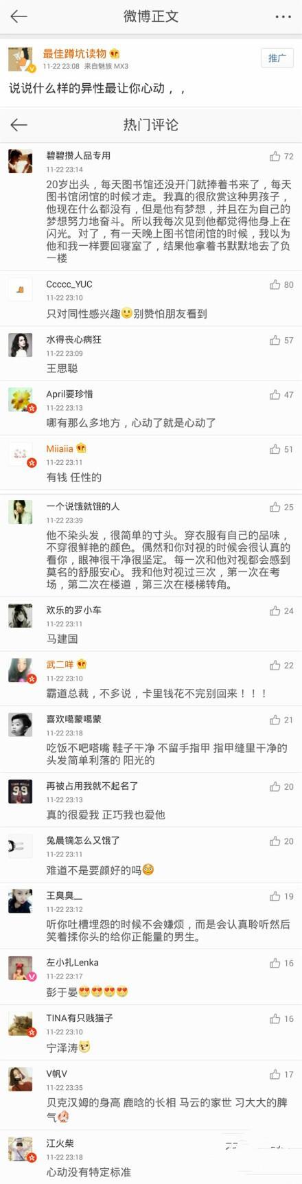 什么样的异性最让你动心