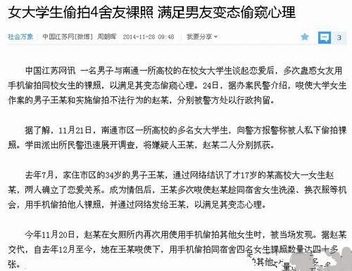 女生偷拍四舍友裸照