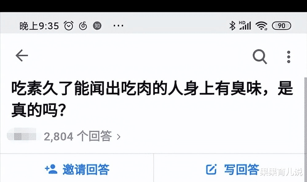 “吃素久了能闻出吃肉的人身上有臭味，是真的吗？”笑死我