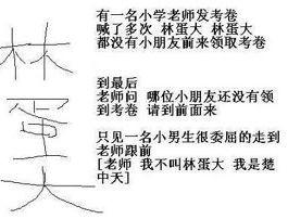 林蛋大,到底怎么念呢 林蛋大,到底怎么念呢