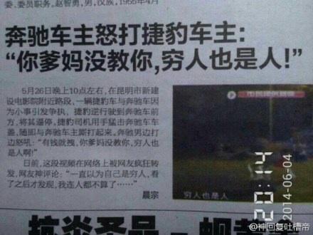 奔驰车主怒打捷豹车主 奔驰车主怒打捷豹车主
