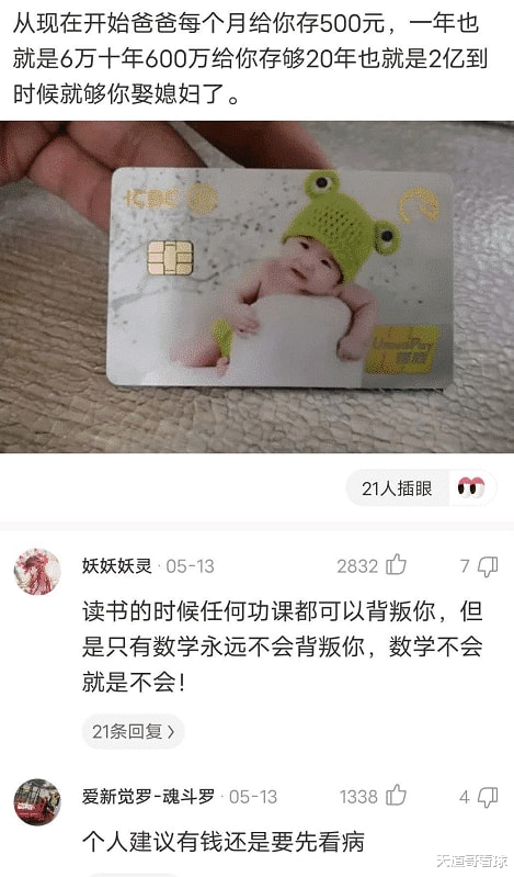 “一个月存五百,20年可以存两个亿?”数学老师的棺材板盖不住了,哈哈哈哈 “一个月存五百,20年可以存两个亿?”数学老师的棺材板盖不住了,哈哈哈哈