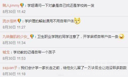 开学季发生的糗事