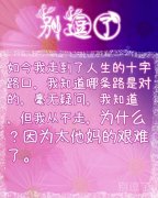 如今我走到了人生的十字路口