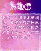 没想到学成之后竟没有一个人付款