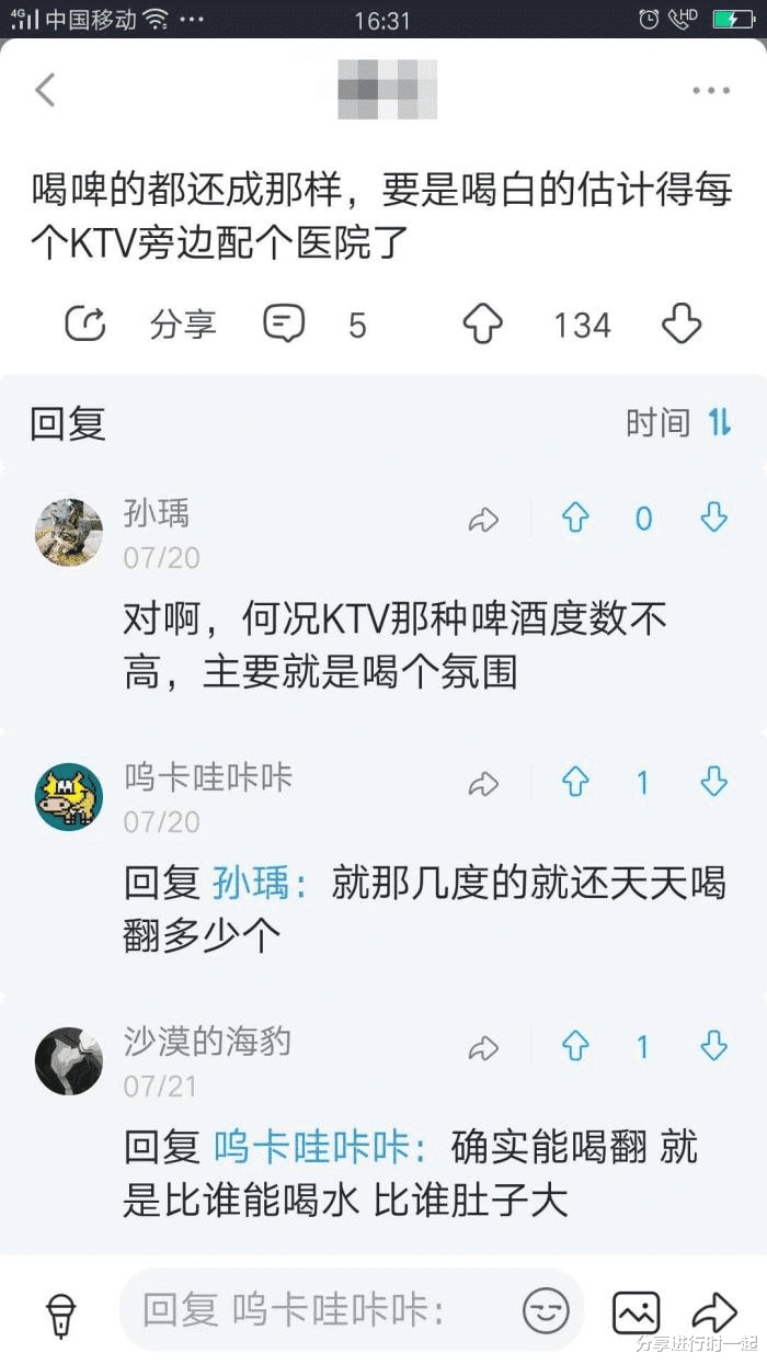 “为什么KTV没人喝白酒?”神评也太敢说了吧! “为什么KTV没人喝白酒?”神评也太敢说了吧!