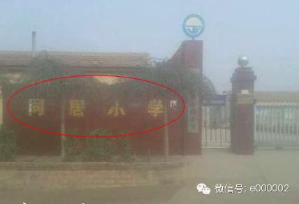 这个小学一定很牛x 这个小学一定很牛x