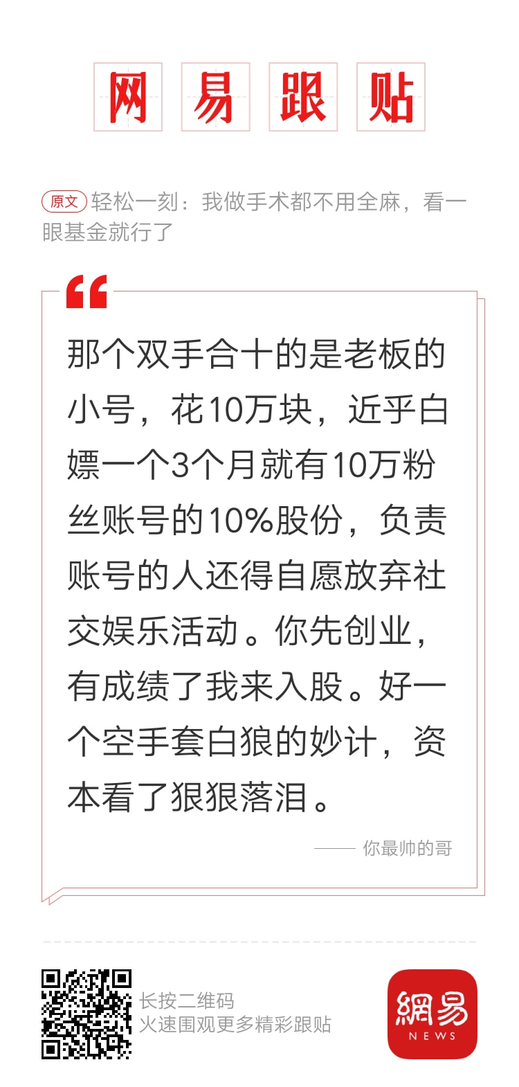 轻松一刻:明明是成年人的生意,干嘛搞得跟爱情一样