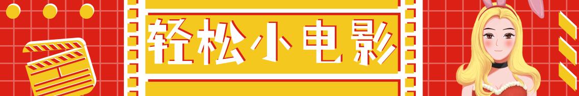 轻松一刻:明明是成年人的生意,干嘛搞得跟爱情一样