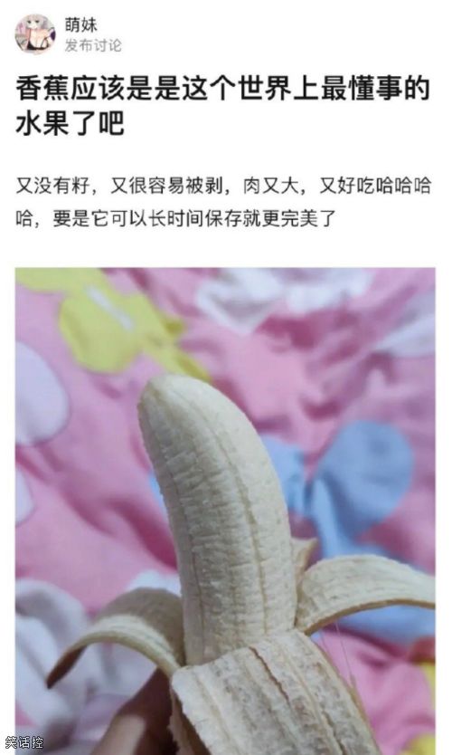香蕉是不是世界上最懂事的水果 香蕉是不是世界上最懂事的水果
