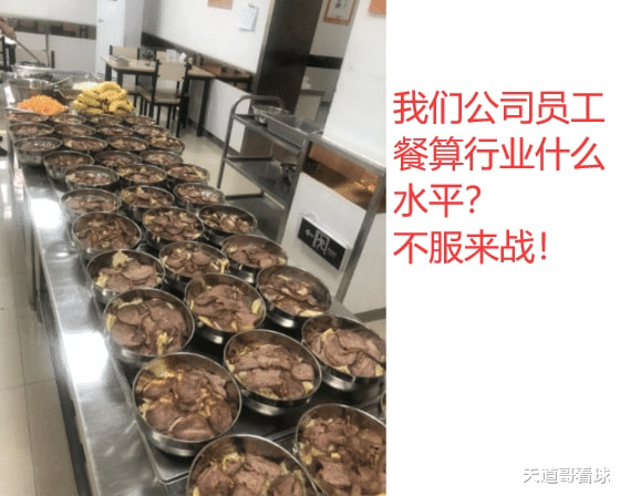 “我们公司员工餐算行业什么水平?”哈哈哈我想炒老板鱿鱼来得及吗 “我们公司员工餐算行业什么水平?”哈哈哈我想炒老板鱿鱼来得及吗