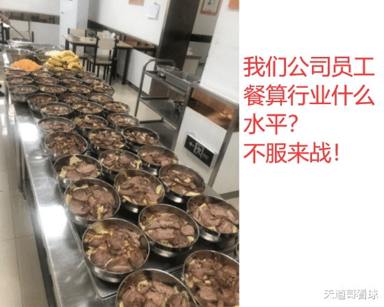 “我们公司员工餐算行业什么水平？”哈哈哈我想炒老板鱿鱼来得及吗