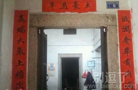 这是我见过最霸气的春联了 这是我见过最霸气的春联了