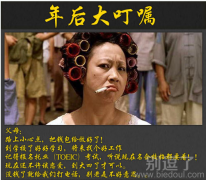 年后叮嘱之  父母