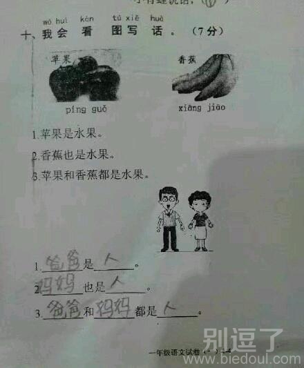 看图学话的试卷。 看图学话的试卷。